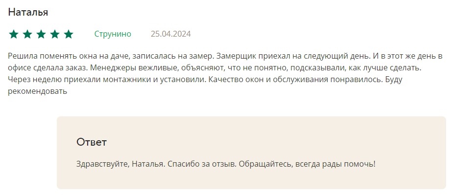 отзыв