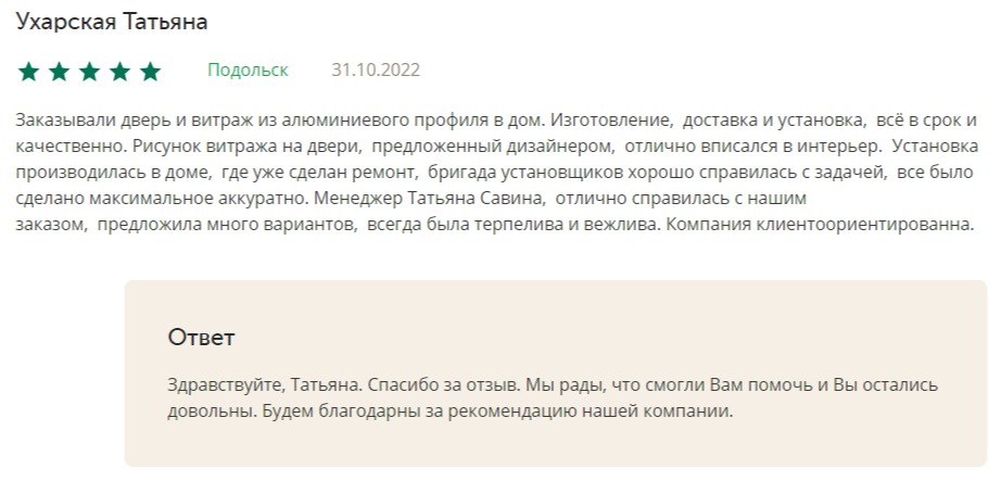отзыв