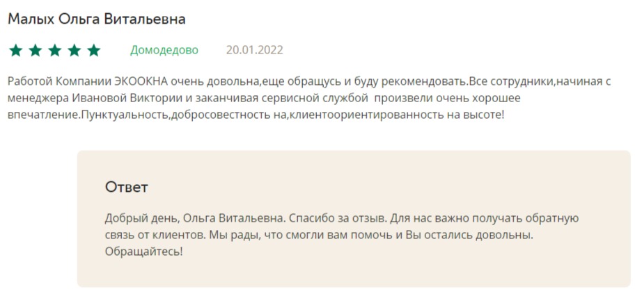 отзыв